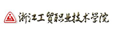 中策-浙江工貿技術學院