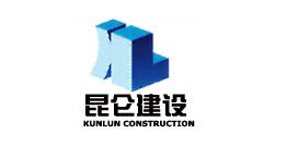 中策-昆侖建設集團