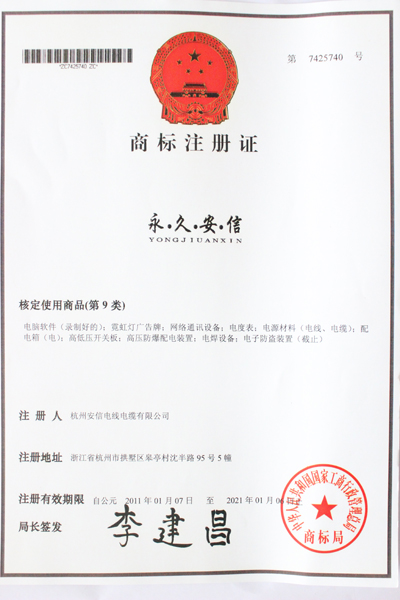 中策-商標注冊證