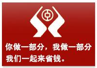 我們一起來省錢