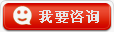 我要咨詢