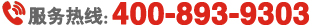 服務熱線