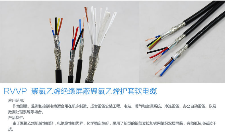 中策屏蔽線(xiàn)rvvp