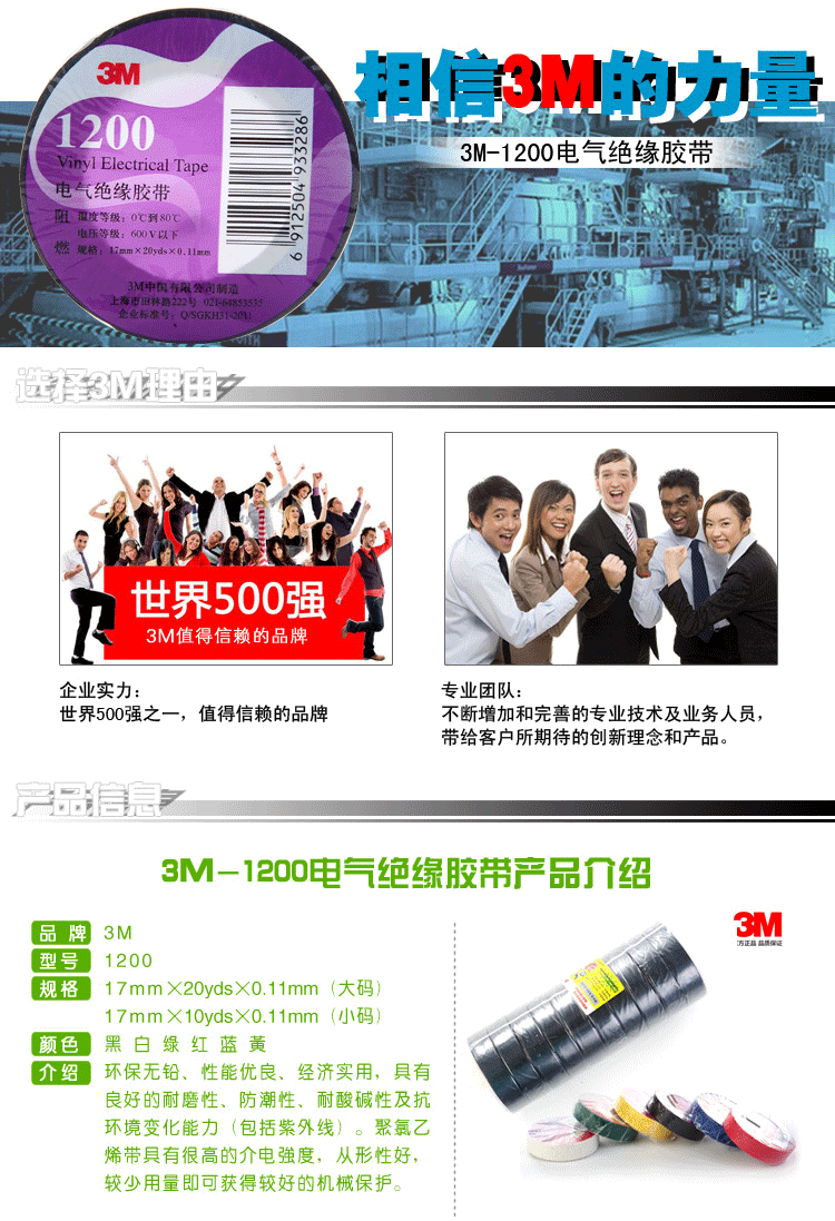 3m電工膠帶