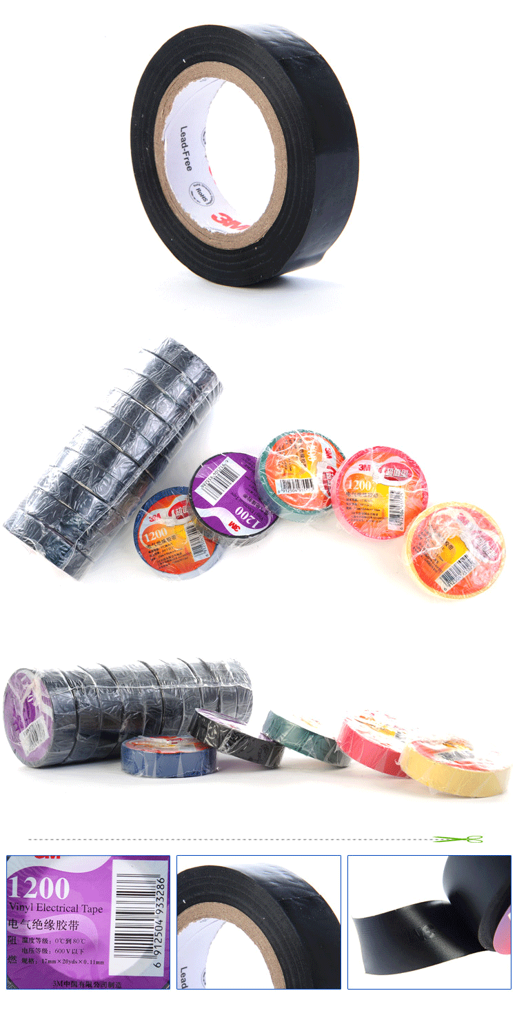 PVC電工絕緣膠帶