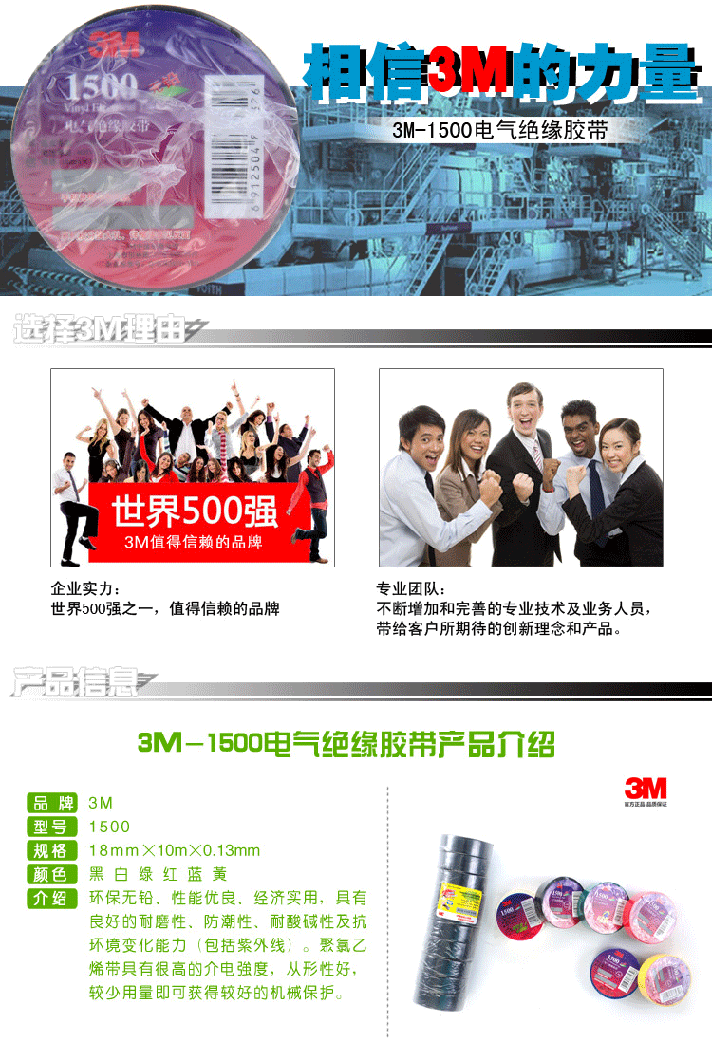 3M 電工膠帶