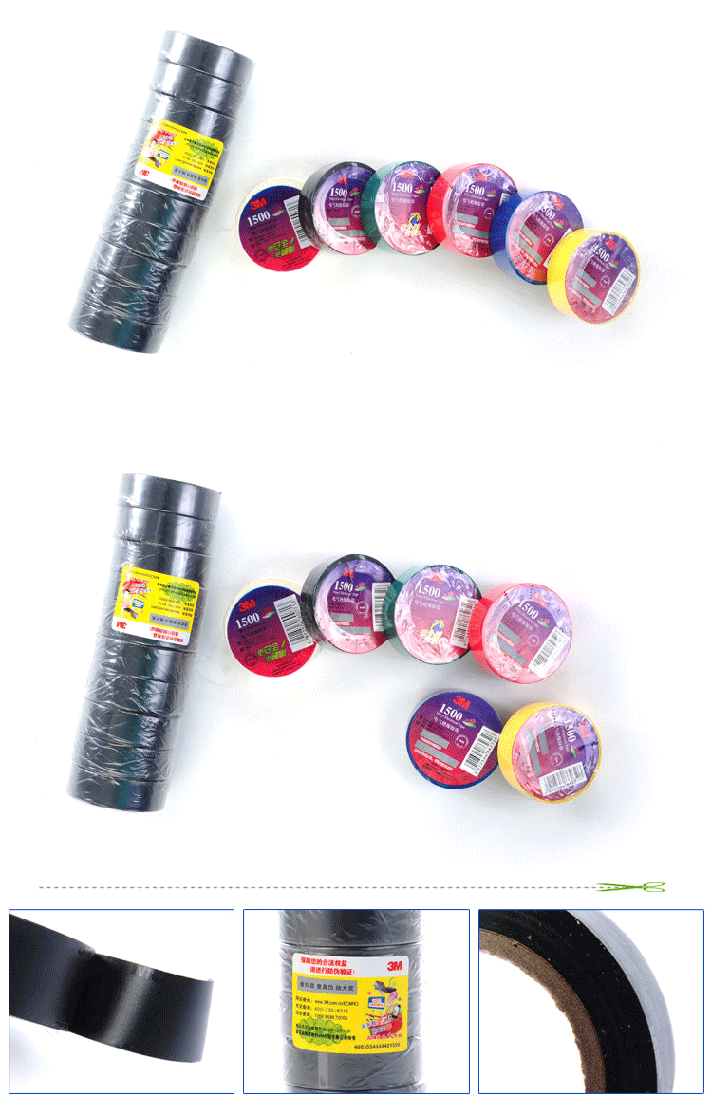 PVC電氣絕緣膠帶