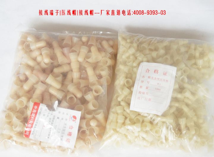 接線端子 壓線帽