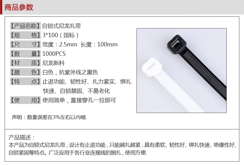 尼龍扎帶參數表