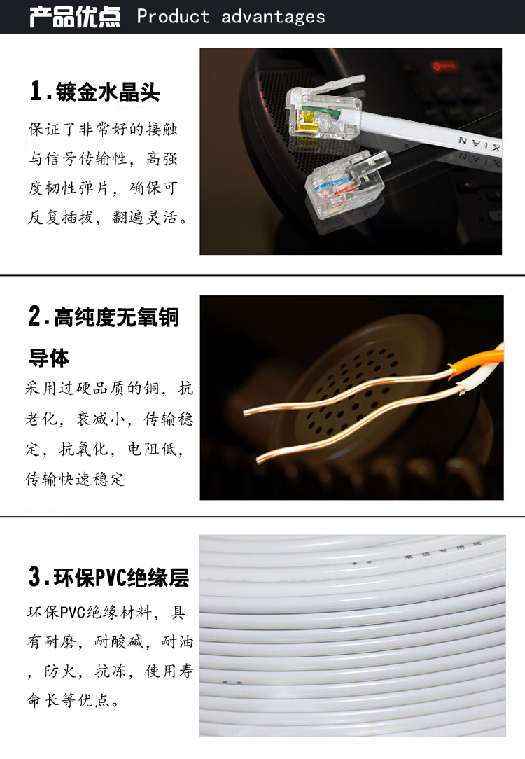 電話線產(chǎn)品優(yōu)點(diǎn).jpg