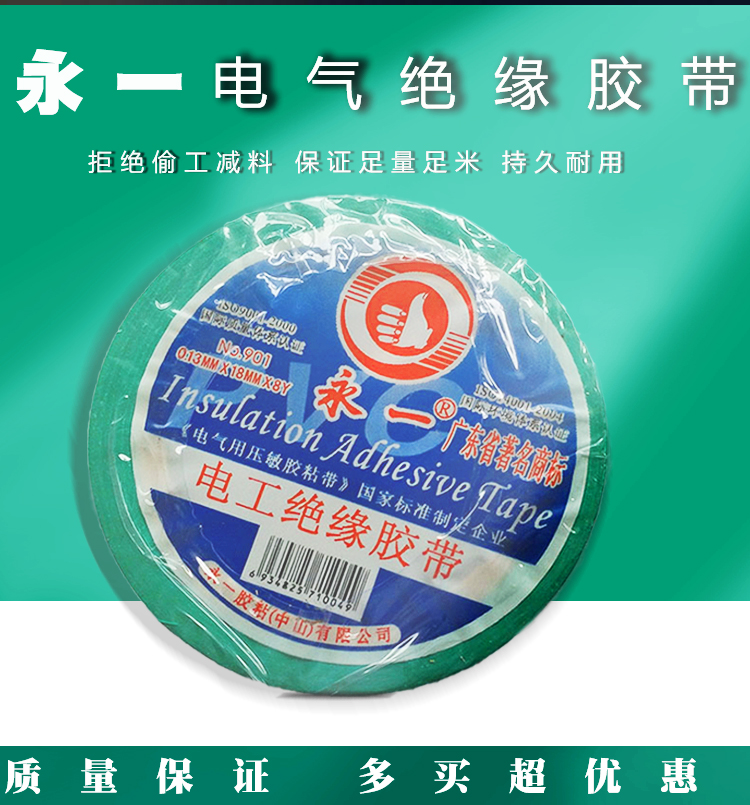 永一電氣膠帶詳情頁_04.jpg