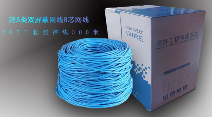超五類網(wǎng)線 超五類網(wǎng)線