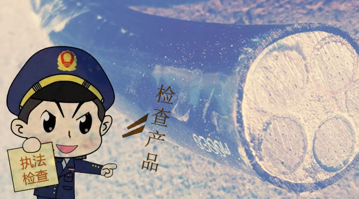 生產合格電纜從產品