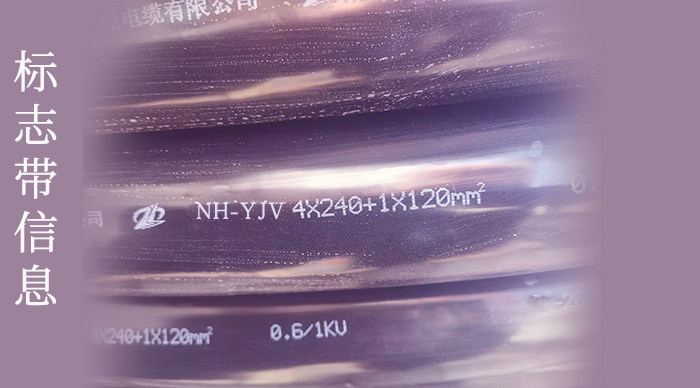 耐火電纜標志帶信息 耐火電纜標志帶信息