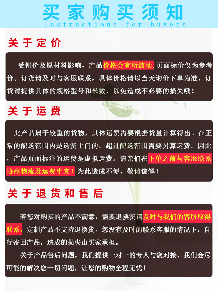 （詳情頁通用）買家購買須知.jpg