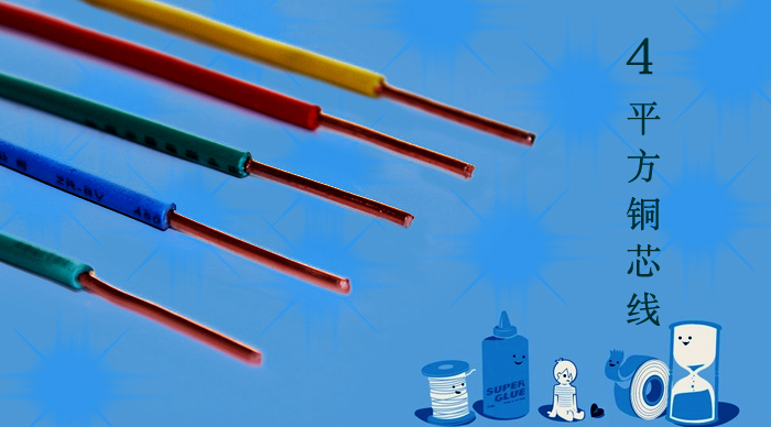 4平方銅芯線
