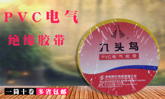 九頭鳥絕緣膠布