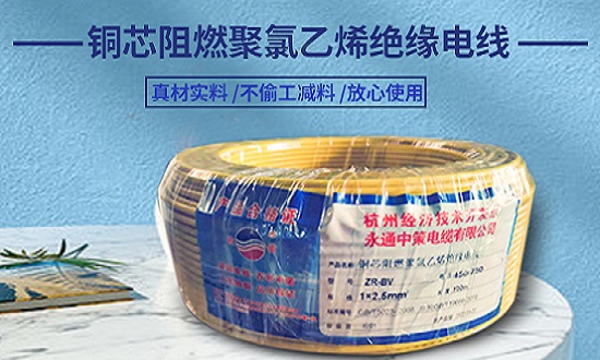 阻燃電線2.5平方