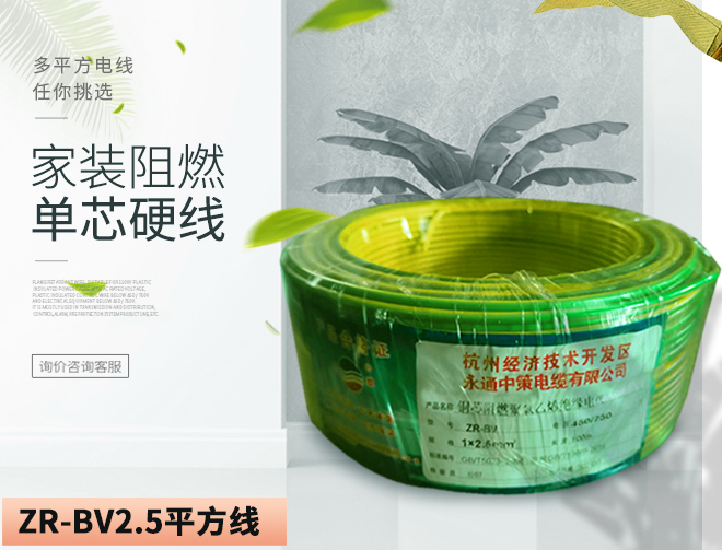 2.5平方電線