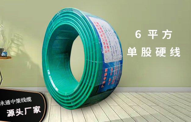 永通中策BV電線 永通中策BV電線