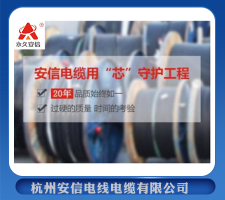 購買杭州安信電纜不用擔心物流？【杭州安信】