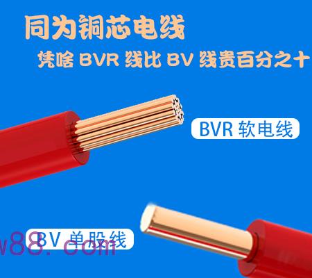 同為銅芯電線，憑啥BVR線比BV線貴百分之十【杭州安信】