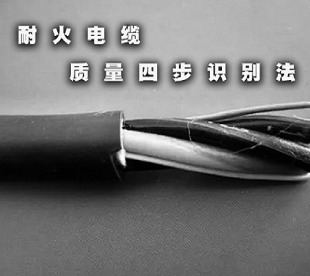 耐火電纜質(zhì)量好不好，杭州安信電纜四步識別法【杭州安信】