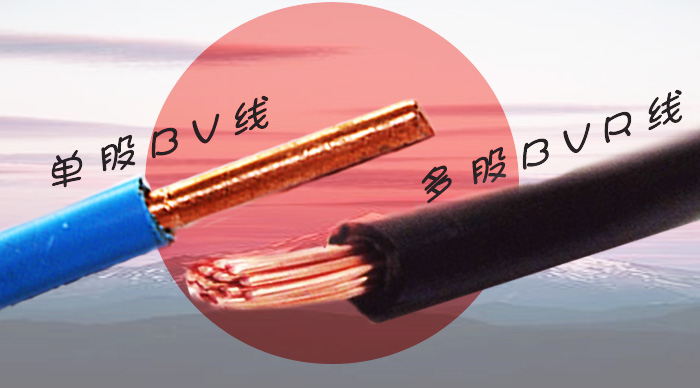 房屋裝修時，用單股銅芯電線好還是用多股電線最好？答案來了