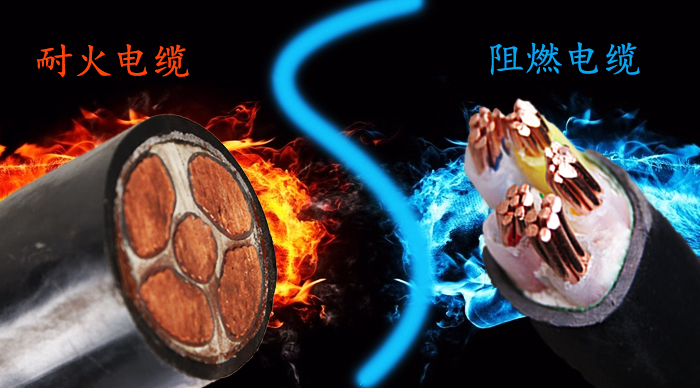 電纜廠家淺談阻燃電纜是什么？阻燃電纜、無鹵電纜、耐火電纜有什么區別？