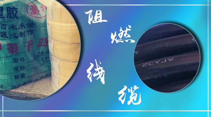 阻燃電線電纜到底好不好？【杭州安信】