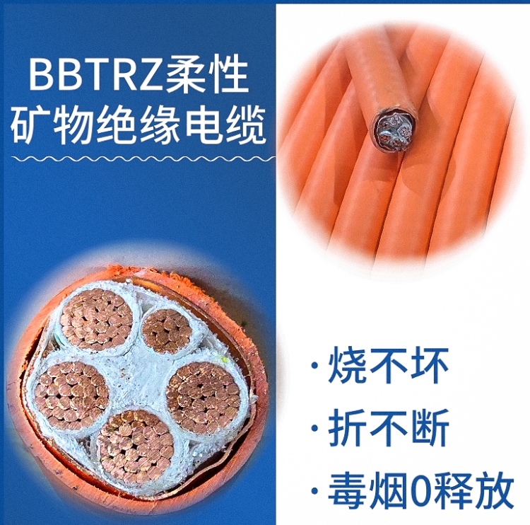 BBTRZ防火電纜和BTTRZ防火電纜有什么區(qū)別呢?