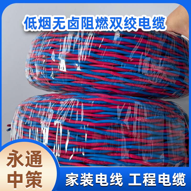 低煙無鹵電線，您和家人的安全保障！