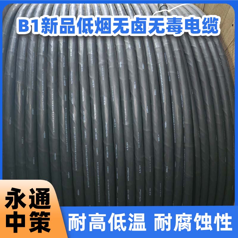 WDZB1與WDZB1N低煙無鹵電纜有什么不同呢？