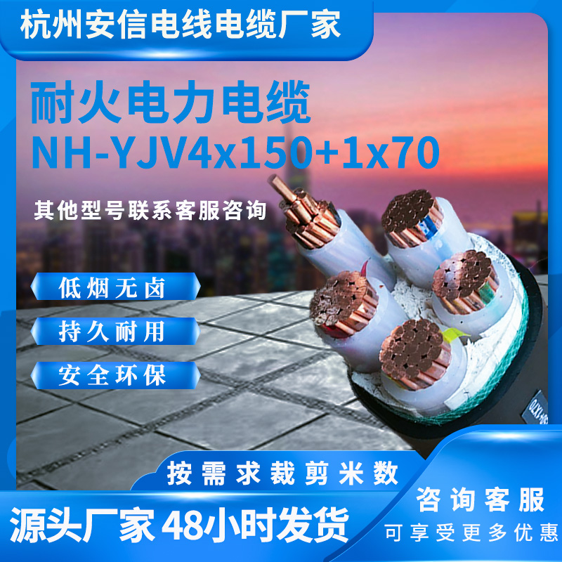 5芯電力電纜 NH-YJV4x150+1x70平方耐火銅芯電纜 5芯電力電纜 NH-YJV4x150+1x70平方耐火銅芯電纜