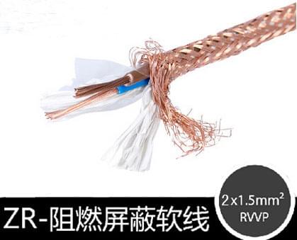 國標(biāo)RVVP2x1.5屏蔽線 2芯屏蔽線 國標(biāo)
