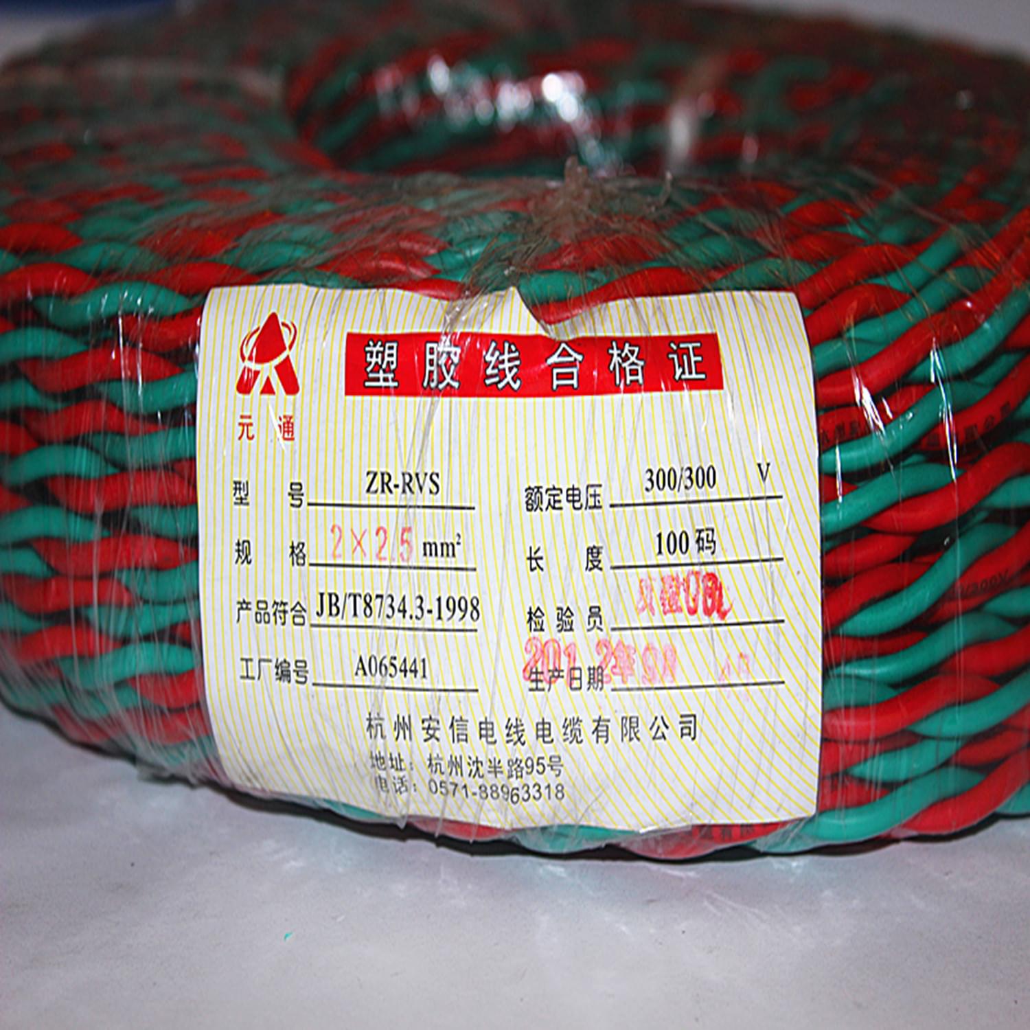 ZR-RVS2*2.5平方阻燃電線