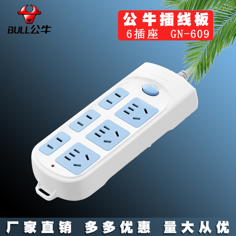 公牛插線板 多排6插位 全長3米