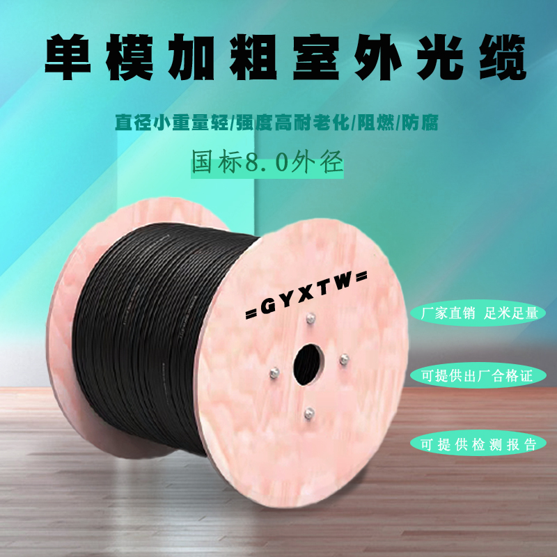 四芯室外單模鎧裝光纜 GYXTW-4B1 室外光纜