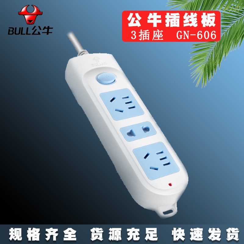 公牛插線板  3插位  全長1.8米