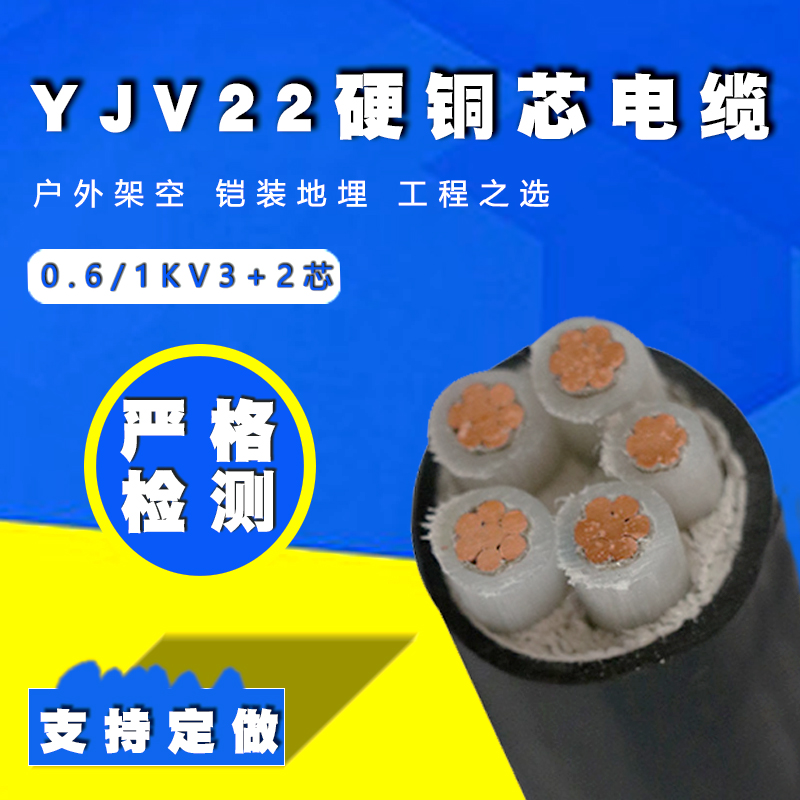 鎧裝銅電纜 YJV22 50平方國標鎧裝電纜