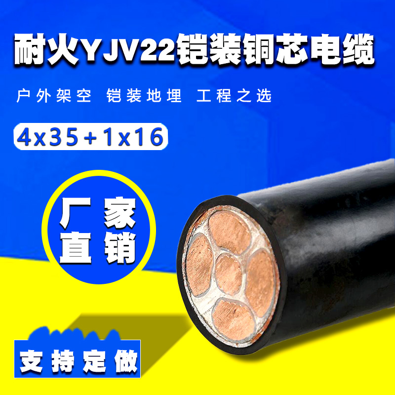 NH-YJV22 4×35+1×16平方國標耐火電力電纜 銅電纜
