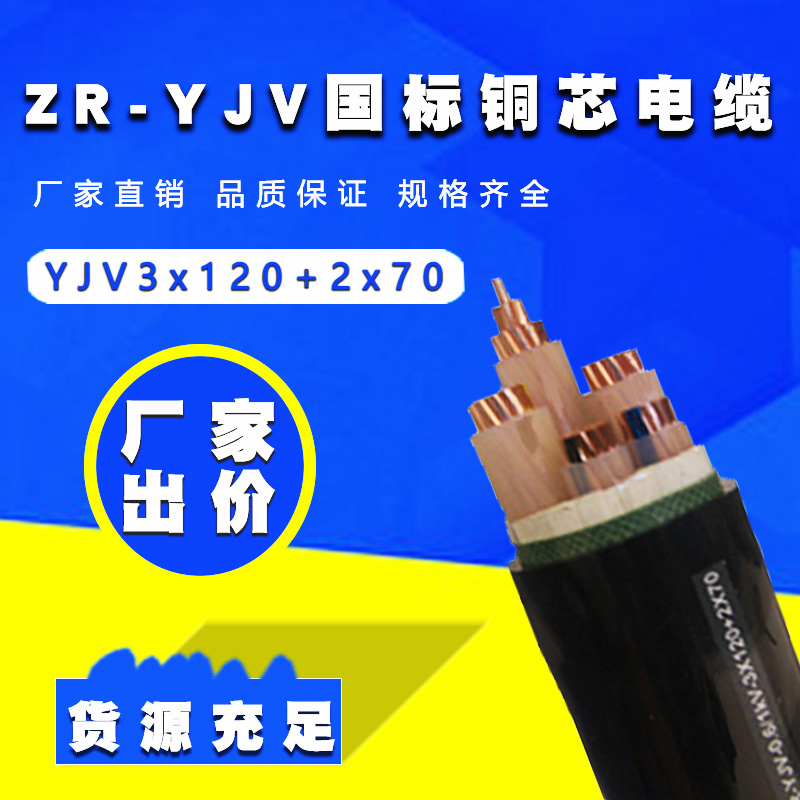 銅電纜 廠家直銷 5芯阻燃電力電纜