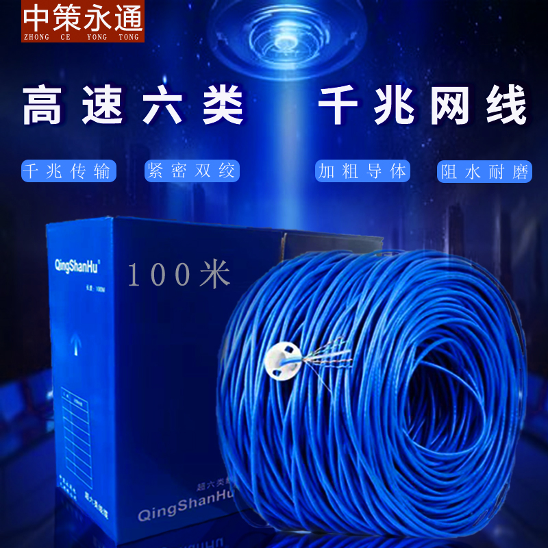 網(wǎng)線 超6類無氧銅網(wǎng)絡(luò)線 非屏蔽雙絞線 室內(nèi)監(jiān)控線