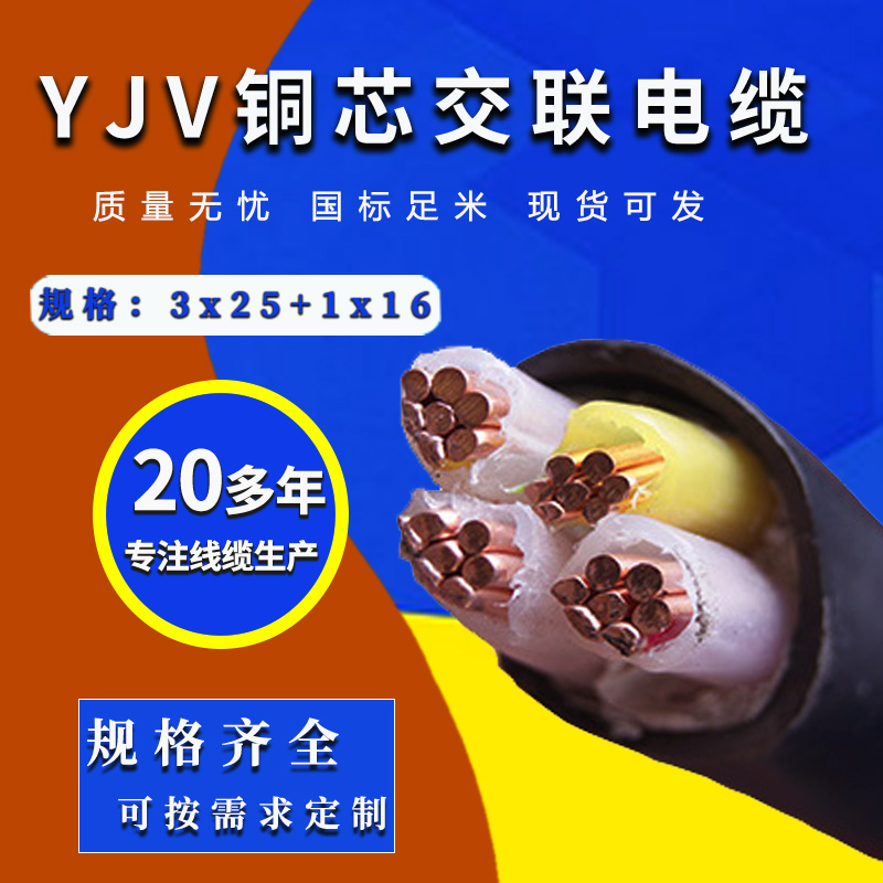 銅芯電力電纜 YJV4芯16平方電纜