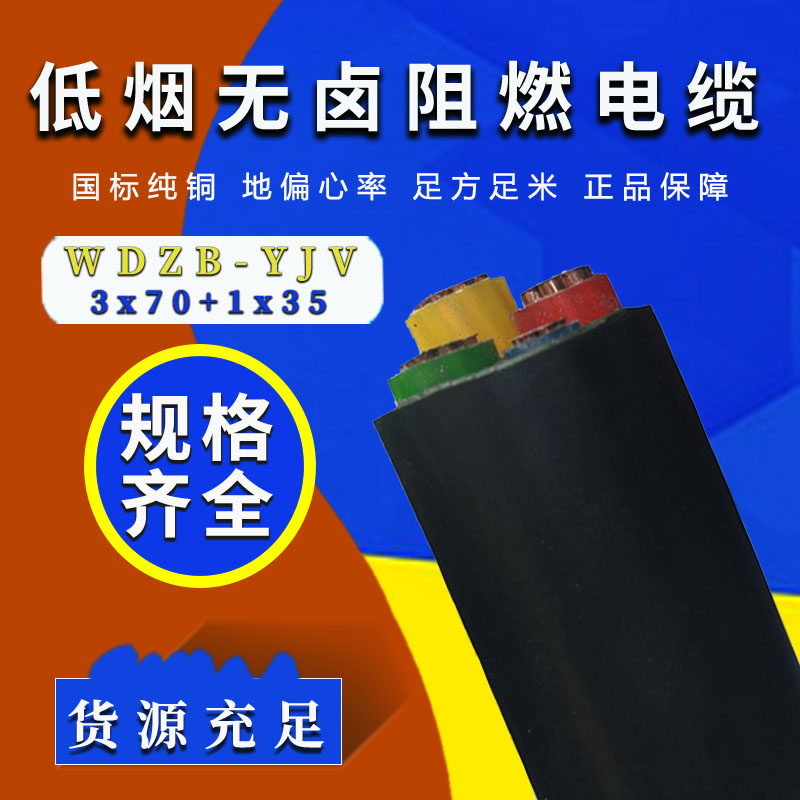 4芯低煙無鹵阻燃電力電纜 交聯(lián)電纜 4芯低煙無鹵阻燃電力電纜 交聯(lián)電纜