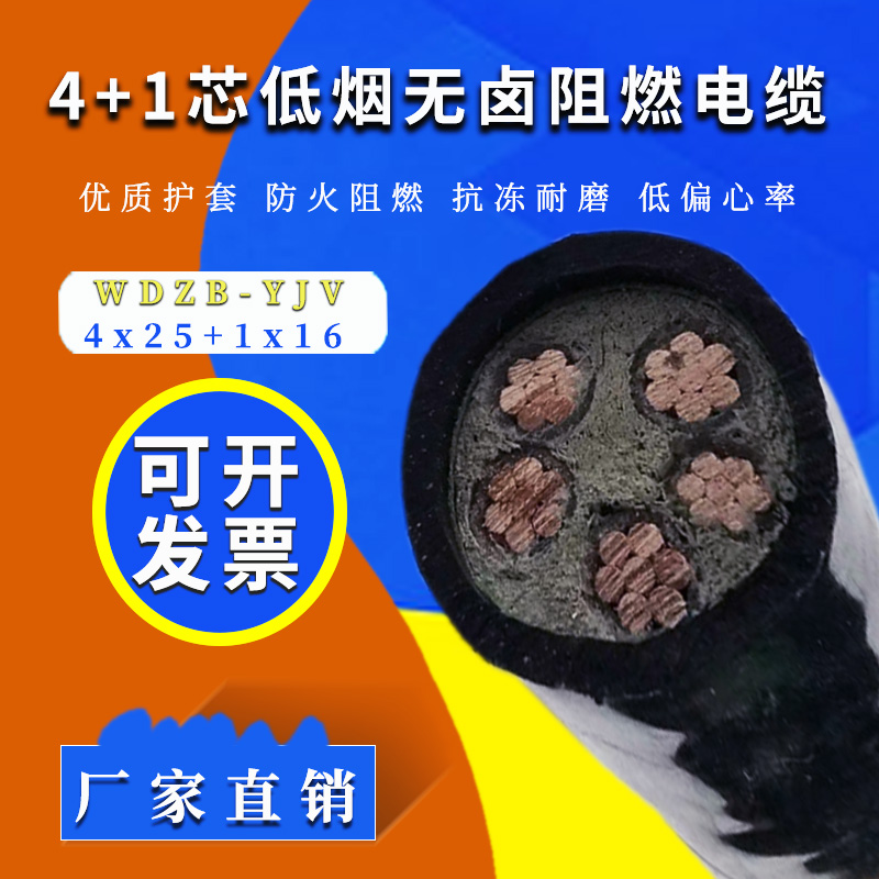 低煙無鹵阻燃電線電纜 4+1芯WDZB-YJV 銅電纜