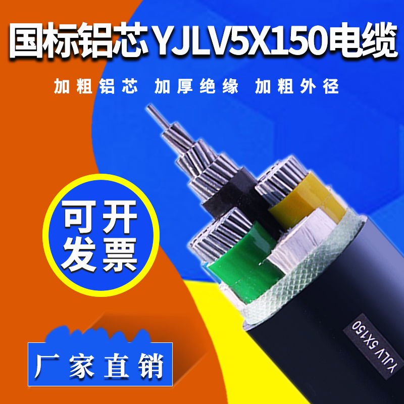 國標鋁電纜 YJLV5x150 鋁電纜