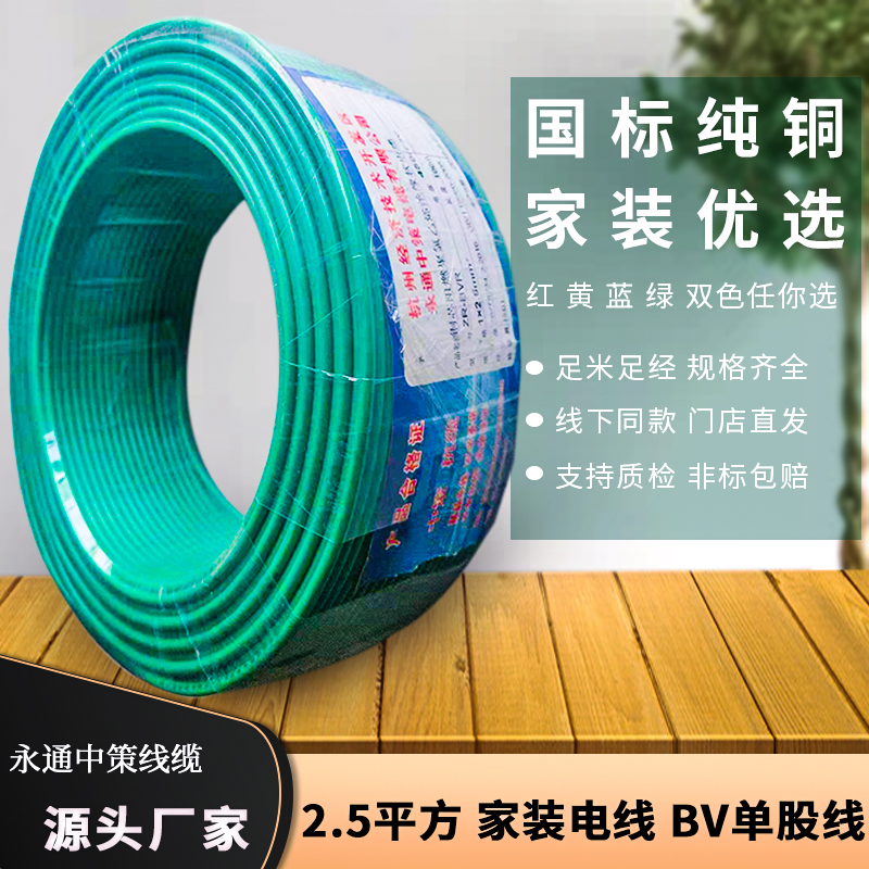 國(guó)標(biāo)電線 BV2.5平方電線 單芯線
