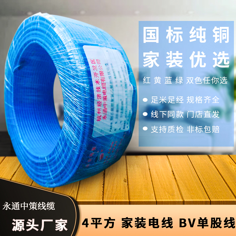 國(guó)標(biāo)電線 4平方電線 單股線