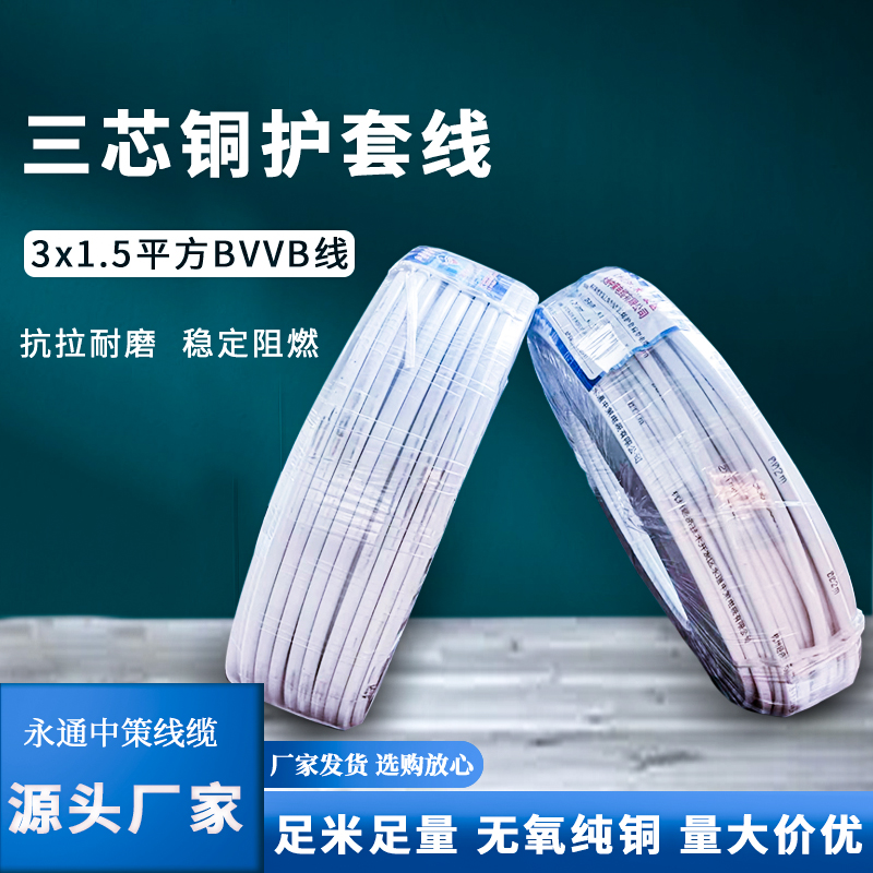 3x1.5平方護套線 扁形護套線 銅芯絕緣導線